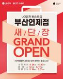 LG Best Shop Busan Yeonje store reopens after renovation with May promotions