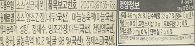 국산 굴의 깊은 풍미 그대로 진한 굴소스 뒷면의 영양졍보 사진쿠팡