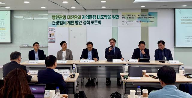 Participants attend the ministry’s April 23 policy forum in Seoul on a sweeping overhaul of the Tourism Framework Act and the Tourism Promotion Act.
