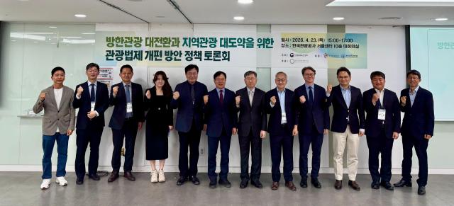 The ministry’s April 23 policy forum in Seoul discussed a sweeping overhaul of tourism laws, including the Tourism Framework Act and the Tourism Promotion Act.