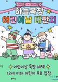 Daegwallyeong Sky Ranch to Hold Children’s Day ‘Sky Picnic’ on May 5