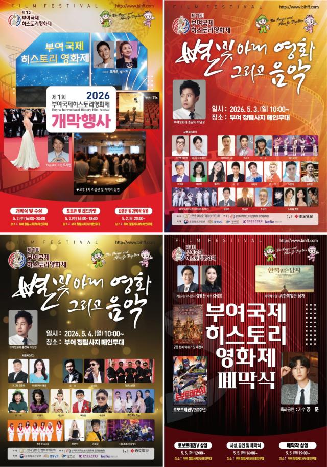 제1회 부여 국제히스토리 영화제 포스터사진부여군