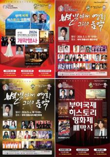 부여군, 정림사지에 펼쳐지는 스크린…국제 히스토리 영화제 첫 막