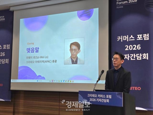 쯔웨이 로 크리테오 아태지역 총괄이 발표를 진행하고 있다 사진류청빛 기자