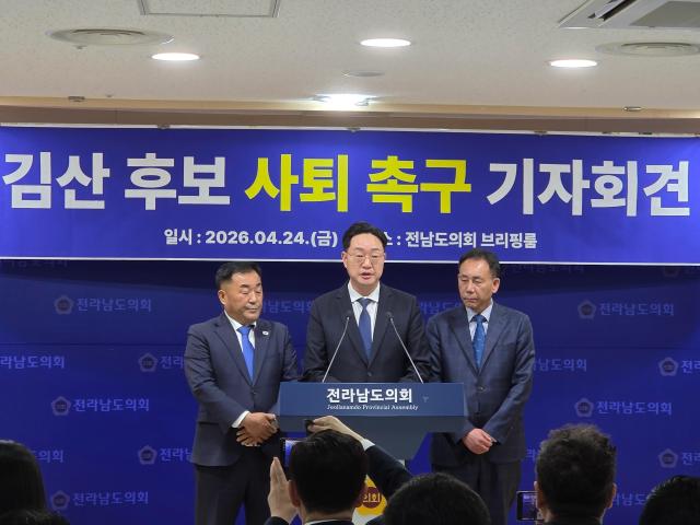 김산 무안군수후보 사퇴촉구 기자회견이 나광국 류춘호 최옥수후보 등이 참석한 가운데 전남도의회에서 열렸다사진나광국 혁신캠프