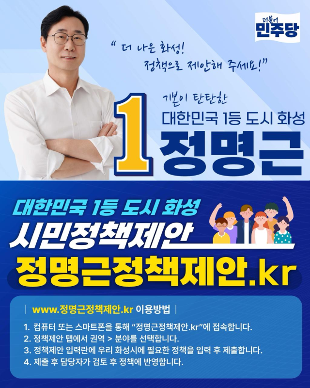 사진정명근 후보