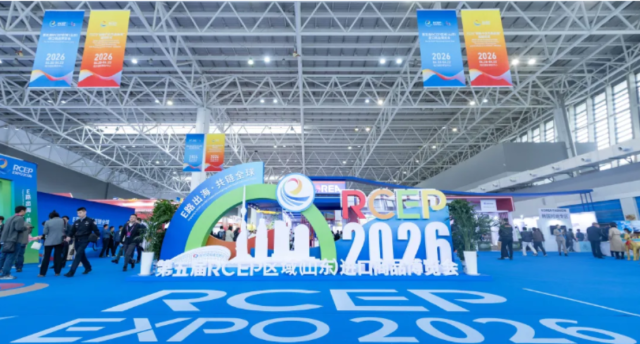 第五届RCEP区域（山东）进口商品博览会在临沂开幕