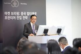 Bloomberg tổ chức hội thảo Đầu tư vào châu Á tại Seoul, tập trung vào thị trường tài chính Trung Quốc