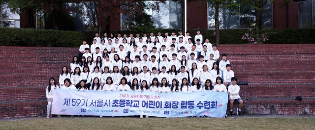 ABL생명이 지난 2324일 경기도 용인 자사 연수원에서 서울시 초등학교 어린히 회장 100여명을 대상으로 제59기 서울시 초등학교 어린이 회장단 수련회를 개최했다 사진ABL생명