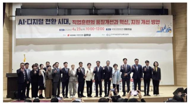 여의도 국회의원회관 대회의실에서 열린 ‘AI·디지털 전환 시대 직업훈련의 품질개선과 혁신 지원 개선 방안’ 포럼에서 참석자들이 기념 촬영을 하고 있다사진전국직업전문학교총연합회