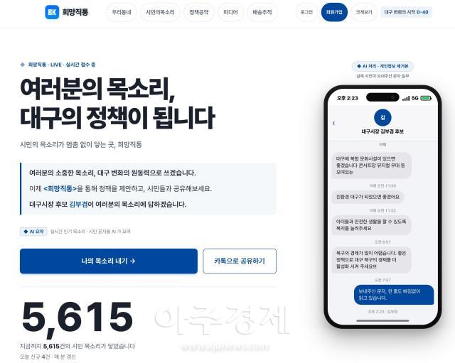 김부겸 캠프 시민 정책 플랫폼 희망직통 갈무리 사진권용현 기자