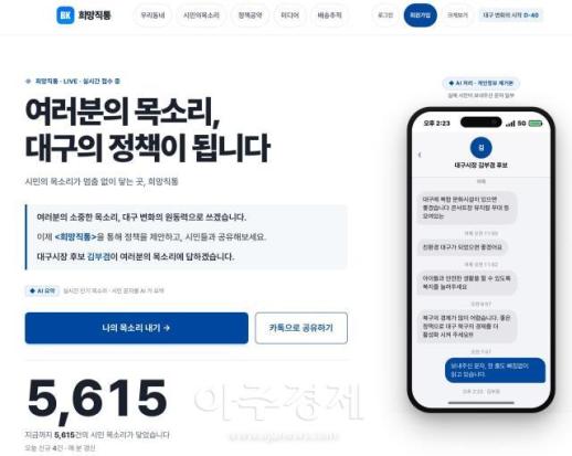 김부겸, 시민 정책 플랫폼 희망직통 오픈