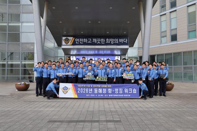 ‘해양주권 수호 및 경비역량 강화를 위한 워크숍’ 사진동해해경청