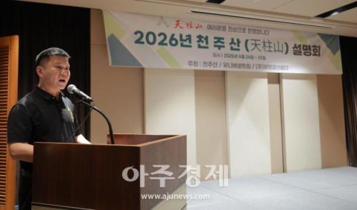 [포토] 인사말 하는 서빈(徐彬) 중국 천주산 풍경구 부사장