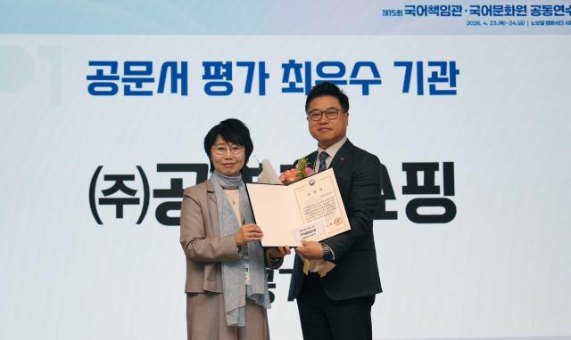 조중환 공영홈쇼핑 기획조정실장오른쪽이 지난 23일 서울 중구 노보텔 앰배서더 서울 동대문에서 열린 ‘2026 국어책임관 국어문화원 공동연수회’에서 기념촬영을 하고 있다 사진공영홈쇼핑