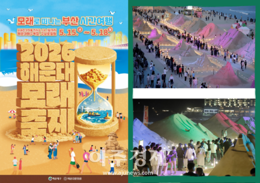 해운대, 5월 모래축제·6월 해수욕장 개장...도심형 휴양지 시동