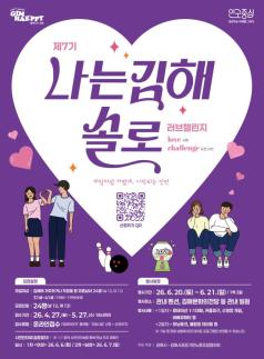 김해, 청년 만남·체류 관광 확대...사람 모이는 도시 시동