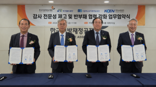 남동발전, 5개 공공기관과 감사 협력 체계 가동