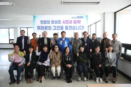 사진최대호 안양시장 후보 캠프