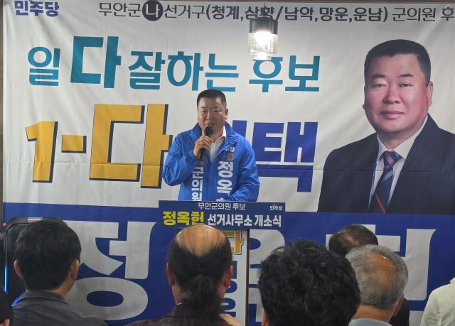  무안군 제2선거구삼향청계망운운남 기초의원에 출마한 정옥헌 후보가 출마 연설을 하고 있다사진김옥현 기자