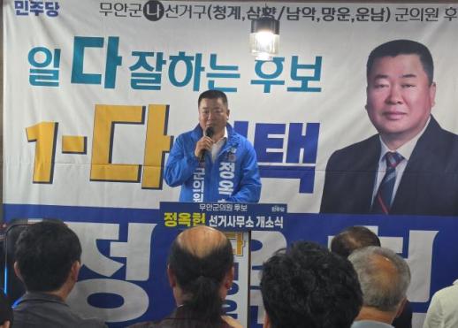 정옥헌, 무안군의원 출마 행보 본격화 생활현안 해결 중심 의정