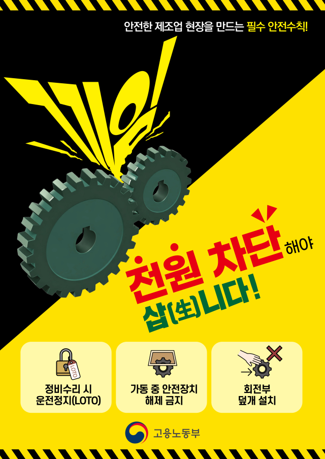 끼임사고 안전수칙 사진고용노동부