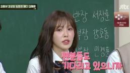 웬디 레드벨벳 완전체 컴백? 올해 좋은 소식 있지 않을까 (아는 형님)