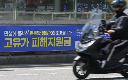 고유가 피해지원금 최대 55만원…27일부터 1차 신청 시작