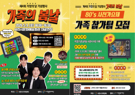 사천시, 5월 가족행사·케이블카 숏폼 공모전 추진