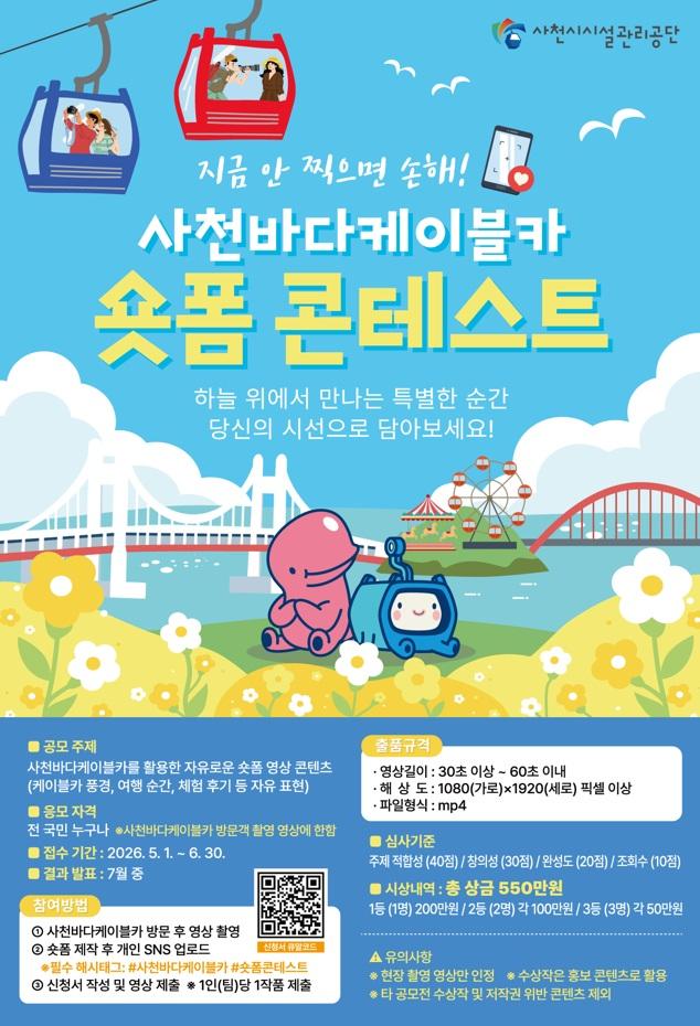 사진사천시시설관리공단