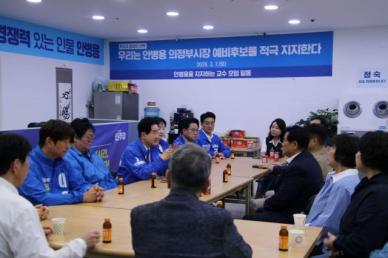 [6·3 지방선거] '호남 출신' 의정부시민들, 안병용 예비후보지지…"지역 아닌 의정부 살릴 선택"