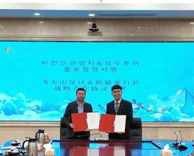 Modetour Named Honorary Tourism Ambassador for Chenzhou, China