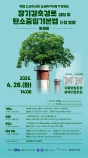 변협, 유엔 인권이사회 권고 반영 탄소중립기본법 개정 논의