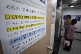 Naver Pay, Kakao Pay and KakaoBank Open Applications for High Oil Price Relief Payments