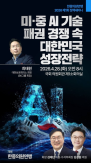 Chey Tae-won to Present South Korea’s AI Growth Strategy at National Assembly Seminar