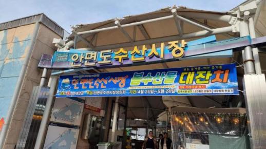 태안군, 박람회 손님, 시장으로 모신다…안면도수산시장 봄 수산물 대잔치