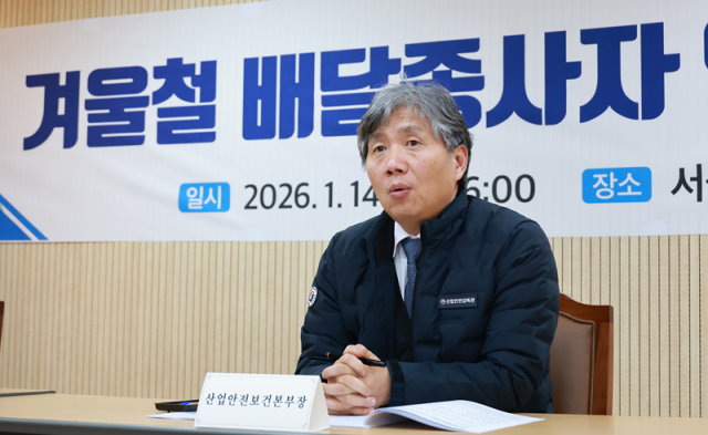 류현철 고용노동부 산업안전보건본부장 사진고용노동부