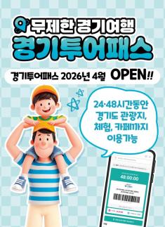 경기도, 5월 체감사업 본격화…나들이 부담 줄이고 금융취약계층 지원