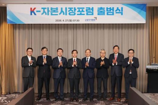 퀀텀점프 적기…금투협, K-자본시장 미래 청사진 그린다