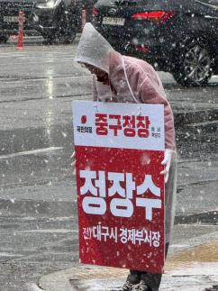 [6·3 지방선거] 국힘 대구 중구청장 공천 번복… 정장수 경선 거부