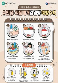 논산시, 여름철 감염병 차단 비상령…5개월 방역망 풀가동