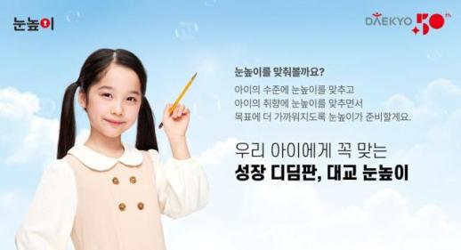 대교, 롯데장학재단과 저소득 한부모가정 대상 눈높이 학습 제공...교육격차 해소  
