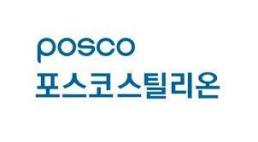 포스코스틸리온, 액면분할·호주 데이터센터 납품 소식에 상한가