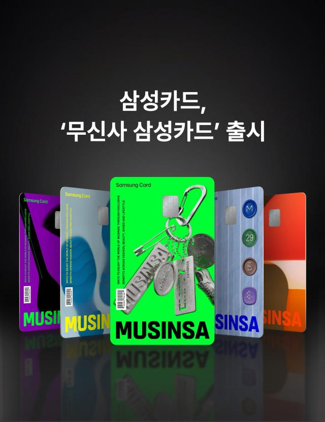삼성카드가 패션·뷰티 플랫폼 무신사와 제휴해 무신사 삼성카드를 출시했다 사진삼성카드