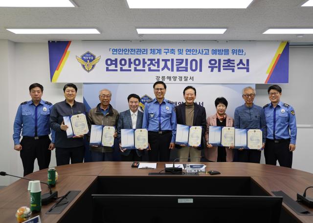 ‘연안안전지킴이 위촉식’ 사진강릉 해경