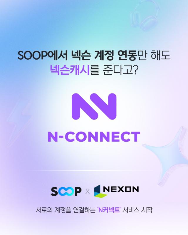 N커넥트 공식 포스터 사진SOOP