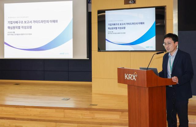 한국거래소 기업지배구조 보고서 관련 릴레이 지역설명회 개최 사진한국거래소