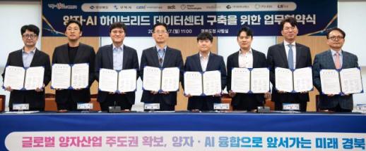 경북도, 양자·AI 결합 초고속 지능형 엔진 구축 본격화