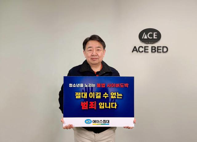 렐레이 캠페인에 참가하는 안성호 에이스침대 대표이사 사진에이스침대
