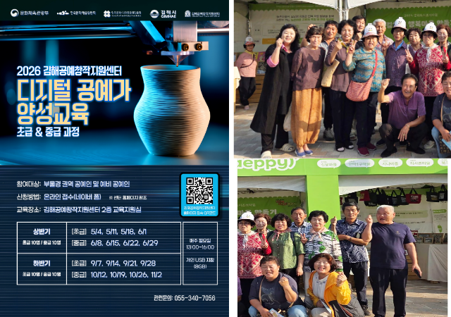 왼쪽은 김해공예창작지원센터 디지털 공예가 양성교육 참가자 모집 포스터마을 PD 참여마을 공모사진사진김해시